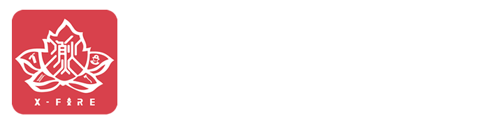 消火火